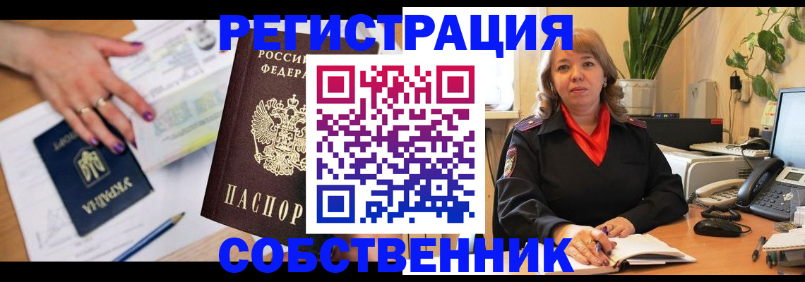 временная регистрация для школы в Самаре